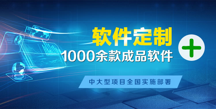 农安软件开发